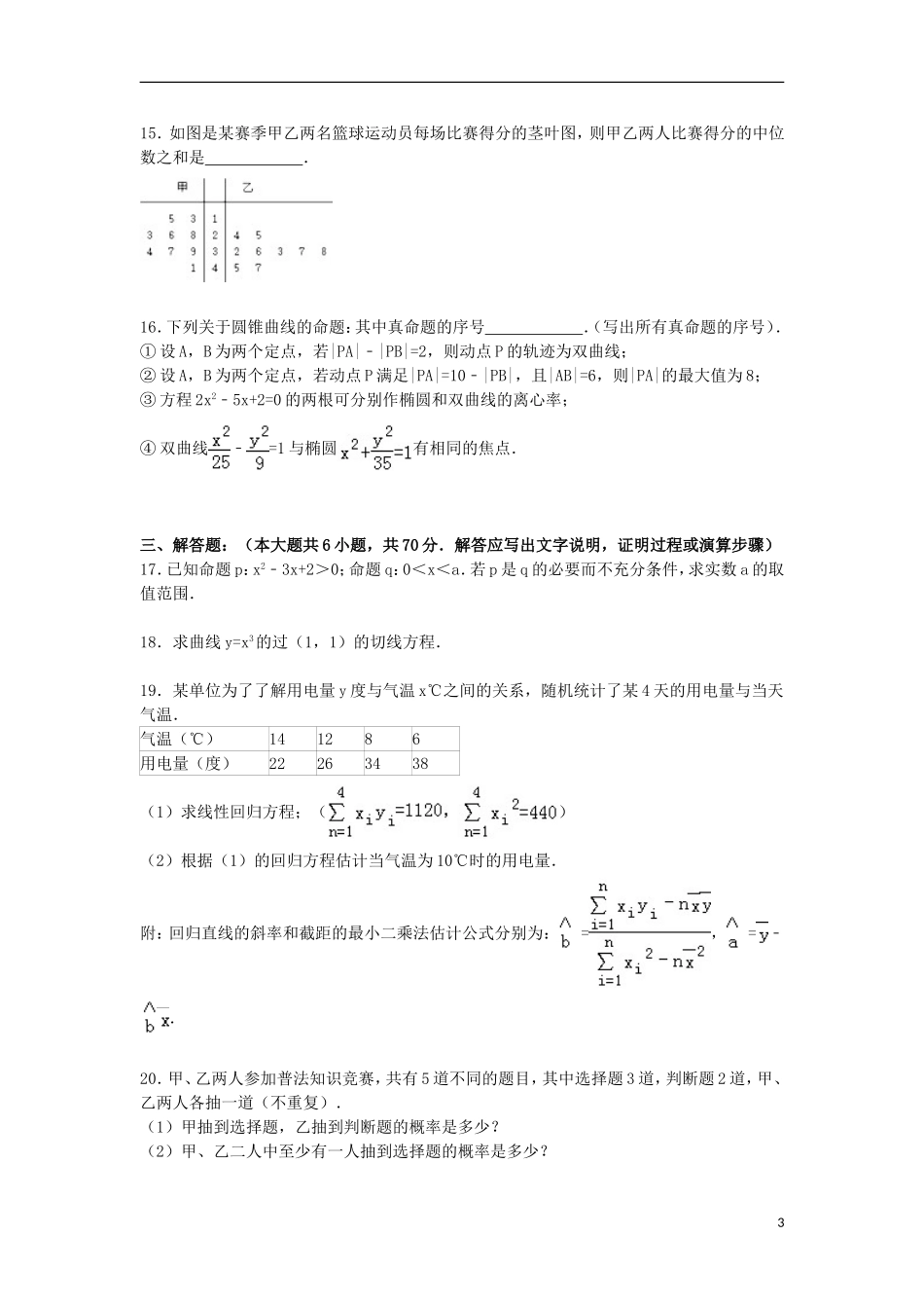 福建省漳州市龙海二中高二数学上学期期末试卷 理（含解析）-人教版高二全册数学试题_第3页