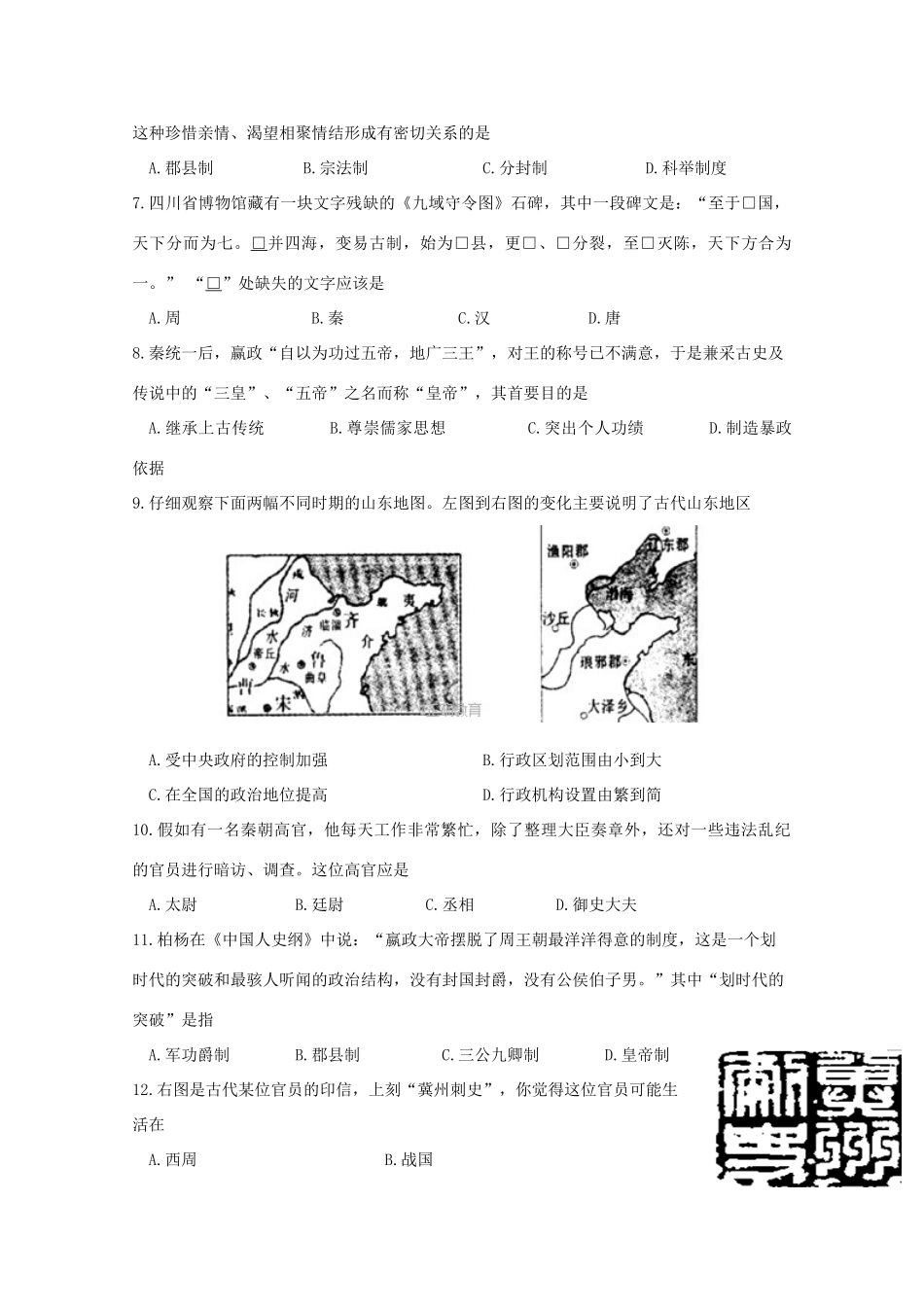 山东省济南市历下区高一历史上学期10月阶段性监测试题-人教版高一全册历史试题_第2页