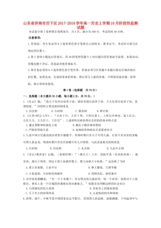 山东省济南市历下区高一历史上学期10月阶段性监测试题-人教版高一全册历史试题