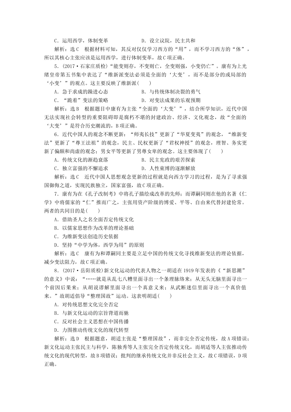 高考历史一轮总复习 第十四单元 近代中国的思想解放潮流 课时跟踪检测（二十八）近代中国的思想解放潮流 新人教版-新人教版高三全册历史试题_第2页