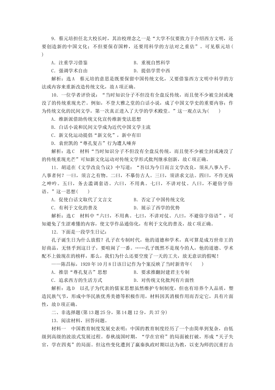 高考历史一轮总复习 第十四单元 近代中国的思想解放潮流 课时跟踪检测（二十八）近代中国的思想解放潮流 新人教版-新人教版高三全册历史试题_第3页