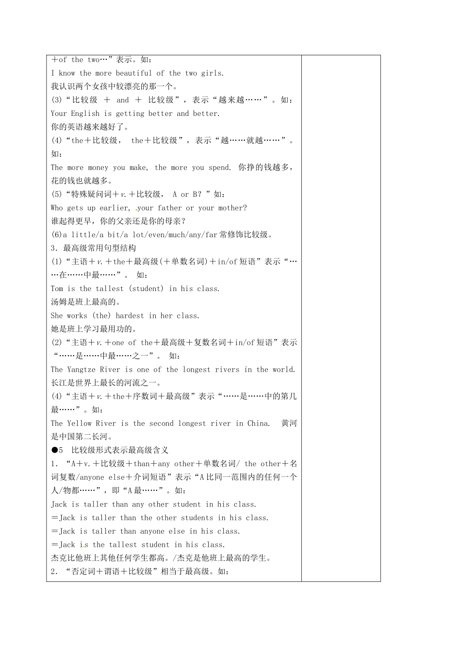 中考英语复习 形容词、副词试卷试卷_第3页