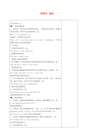 中考英语复习 形容词、副词试卷试卷