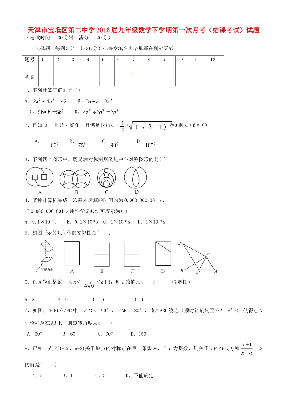 九年级数学下学期第一次月考(结课考试)试卷试卷_第1页