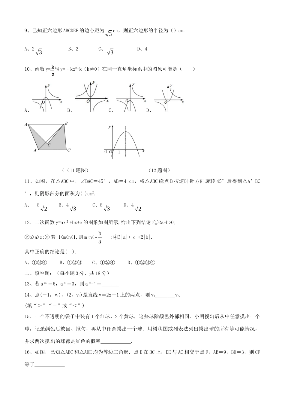 九年级数学下学期第一次月考(结课考试)试卷试卷_第2页
