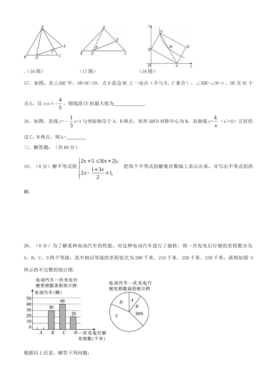 九年级数学下学期第一次月考(结课考试)试卷试卷_第3页