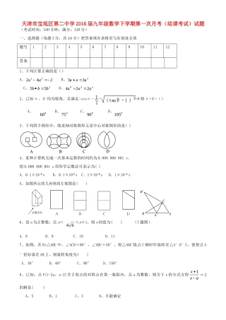 九年级数学下学期第一次月考(结课考试)试卷试卷