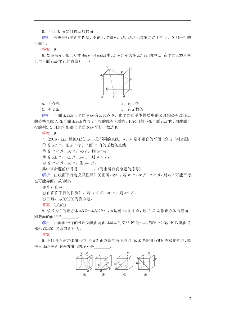 高考数学大一轮总复习 第七章 立体几何 计时双基练44 平行关系 理 北师大版-北师大版高三全册数学试题_第2页