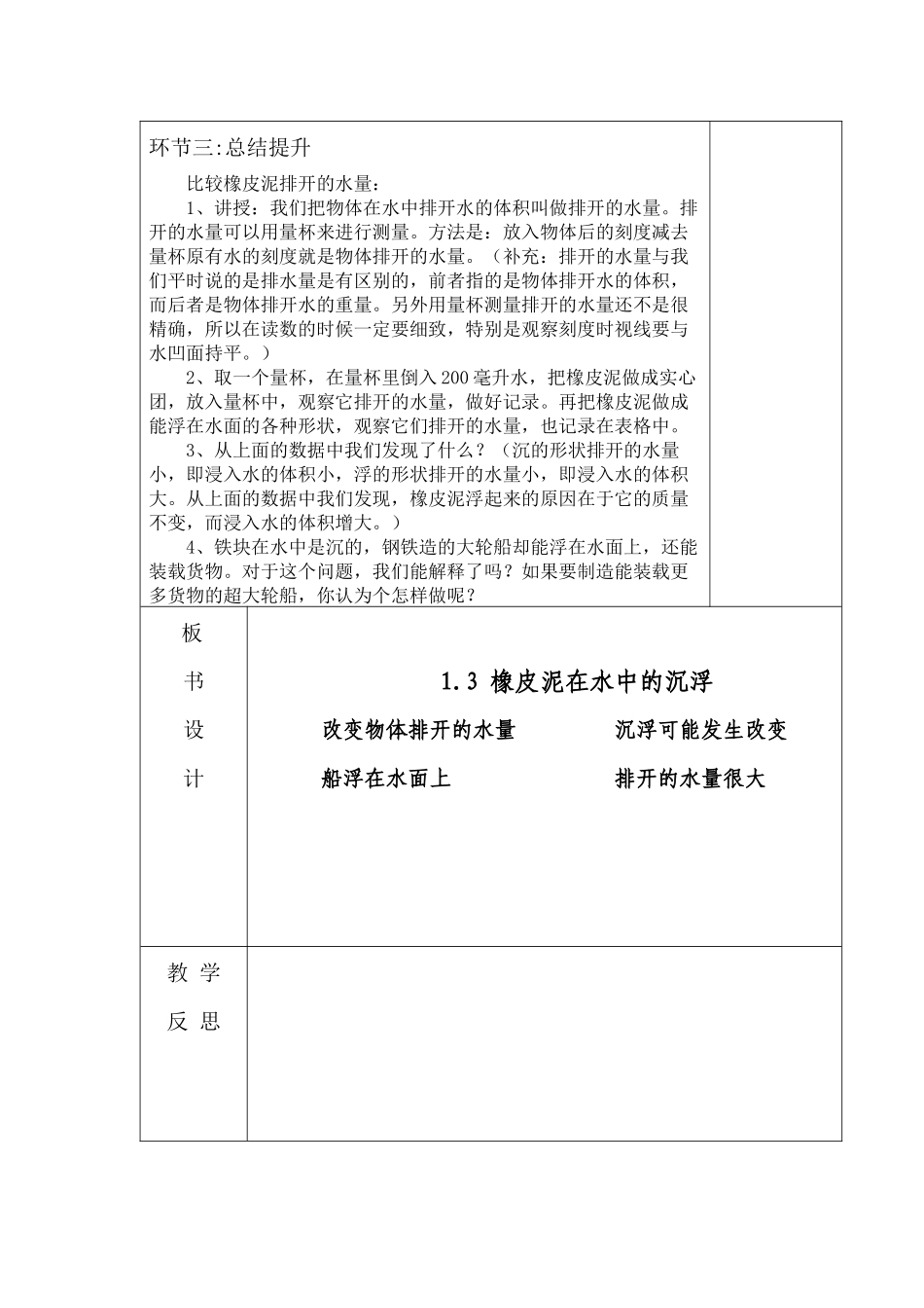 第一单元1.3橡皮泥在水中的沉浮_第2页