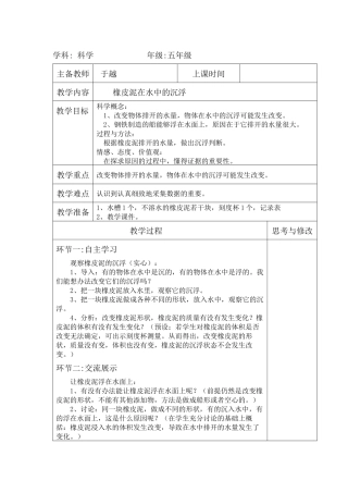 第一单元1.3橡皮泥在水中的沉浮