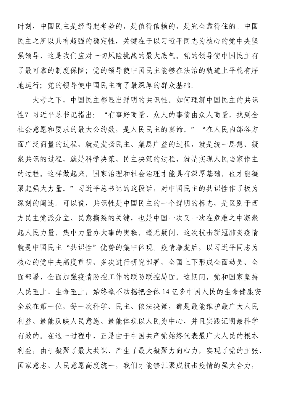 中国民主的一份高分答卷_第2页
