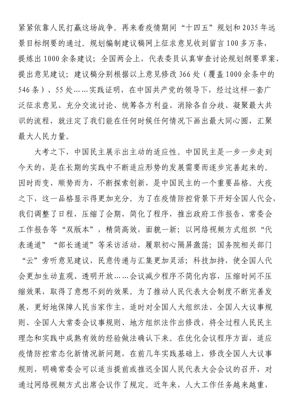 中国民主的一份高分答卷_第3页