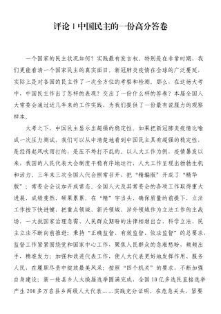 中国民主的一份高分答卷