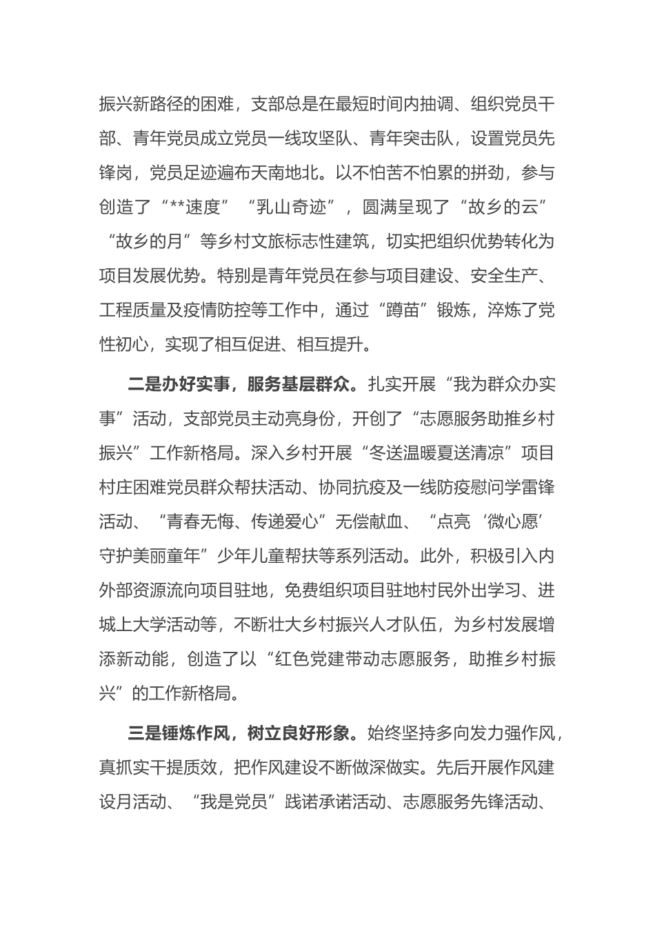 国企党建工作经验交流材料：情怀党建强一线 赋能乡村绘新景_第3页