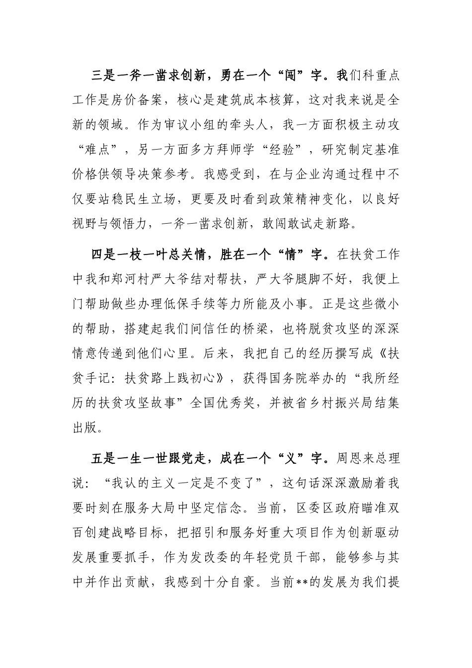 年轻干部座谈会交流发言_第2页