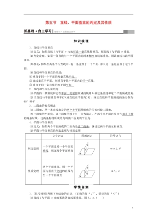 （浙江专版）高考数学一轮复习 第7章 立体几何 第5节 直线、平面垂直的判定及其性质教师用书-人教版高三全册数学试题