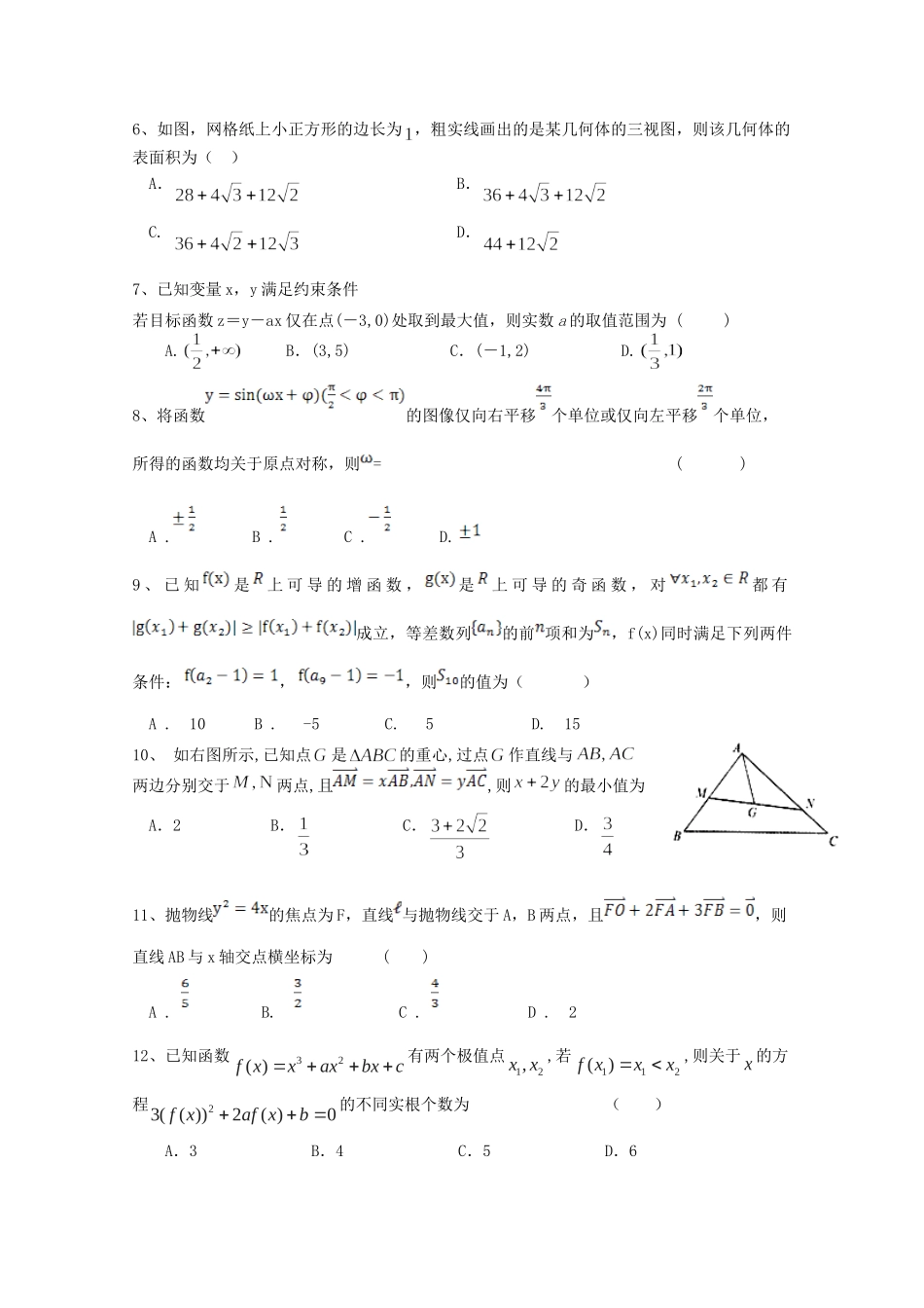 四川省成都外国语学校届高三数学10月月考试卷 文试卷_第2页