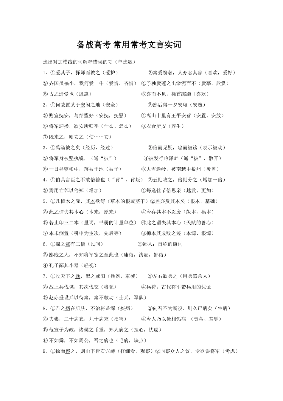 备战高考 常用常考文言实词试卷_第1页