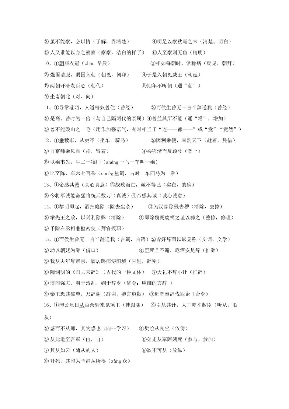 备战高考 常用常考文言实词试卷_第2页