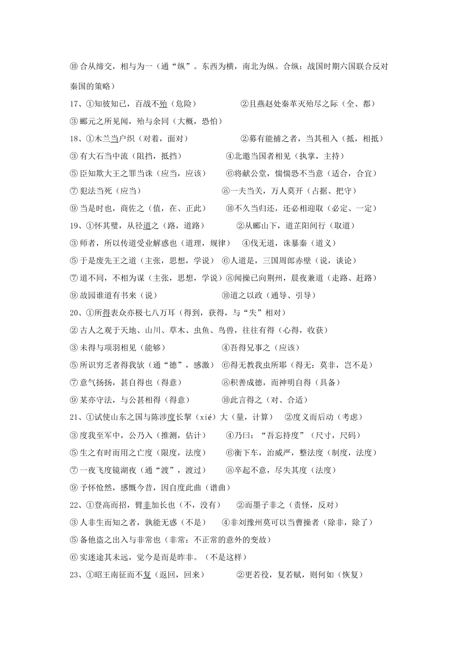 备战高考 常用常考文言实词试卷_第3页