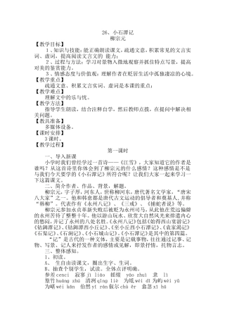 《小石潭记》第二课时