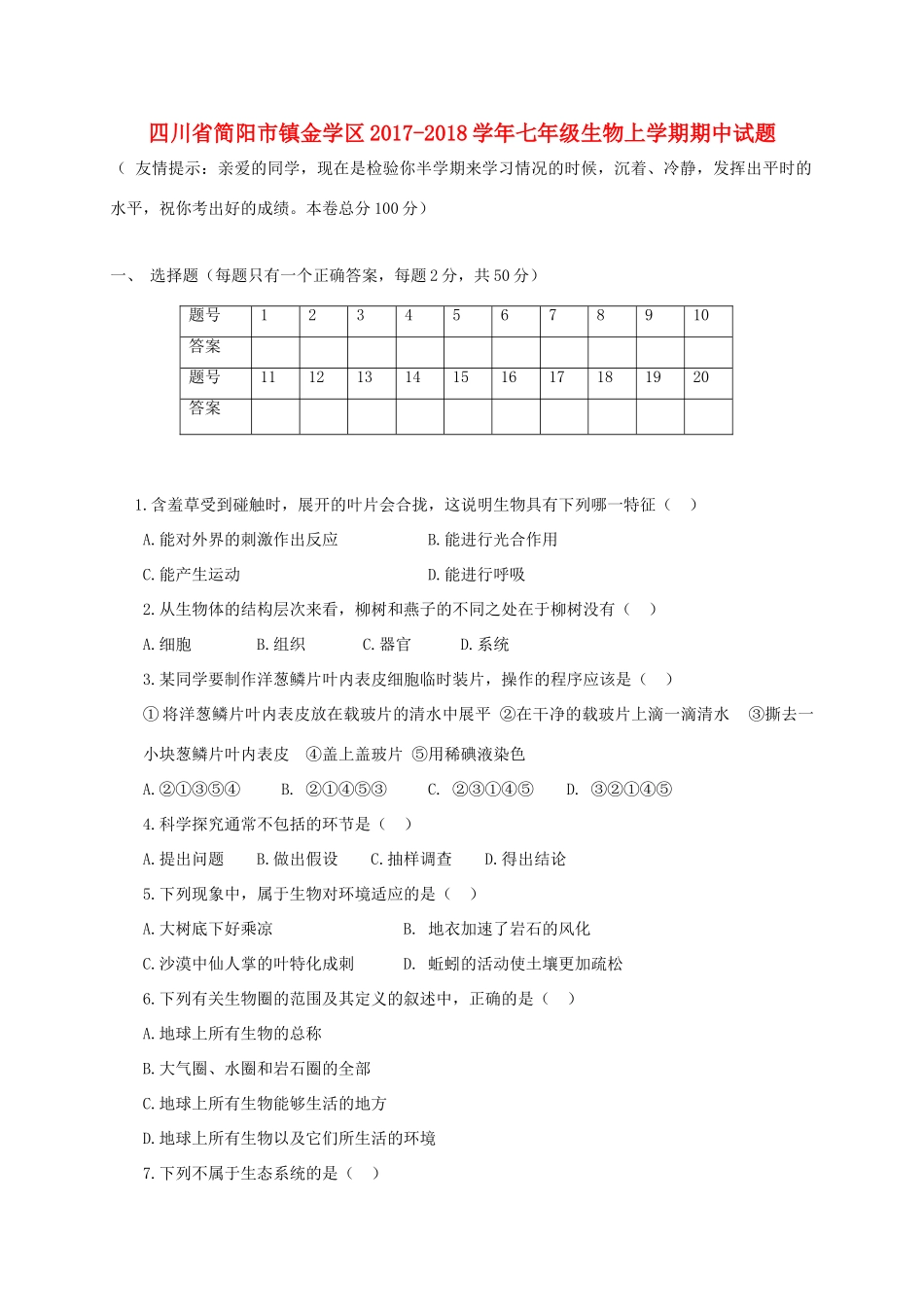 四川省简阳市镇金学区七年级生物上学期期中试卷_第1页
