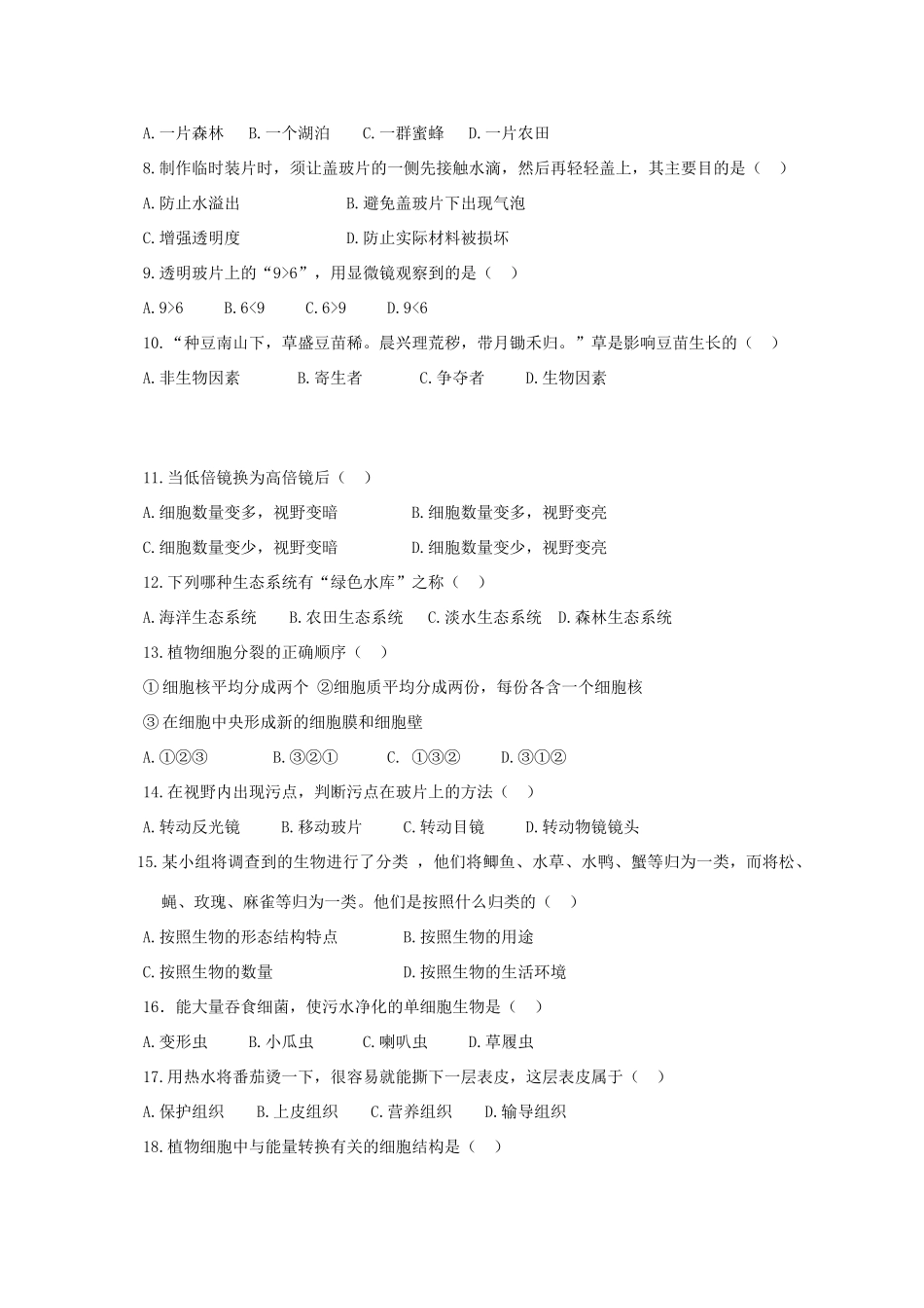 四川省简阳市镇金学区七年级生物上学期期中试卷_第2页