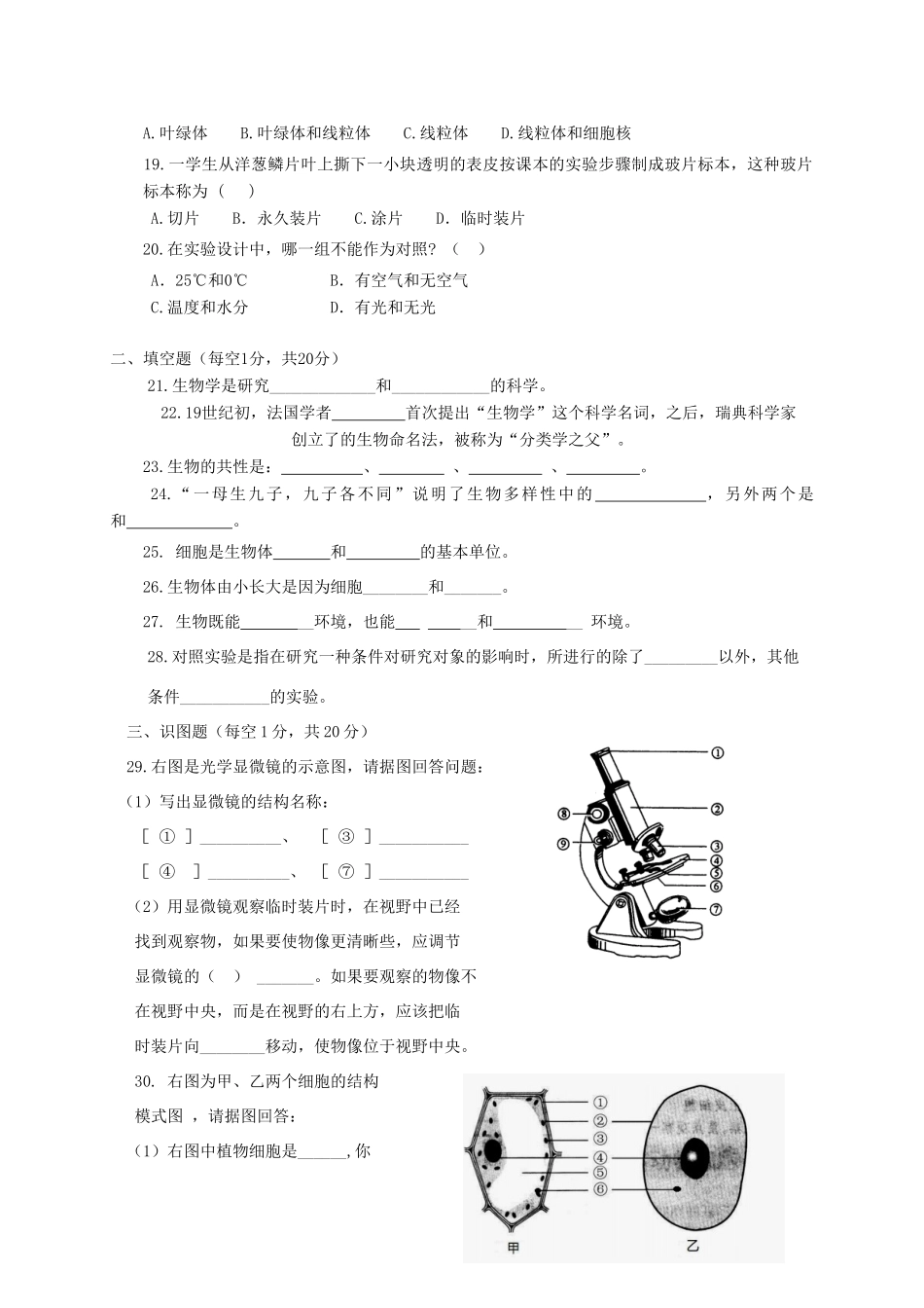 四川省简阳市镇金学区七年级生物上学期期中试卷_第3页