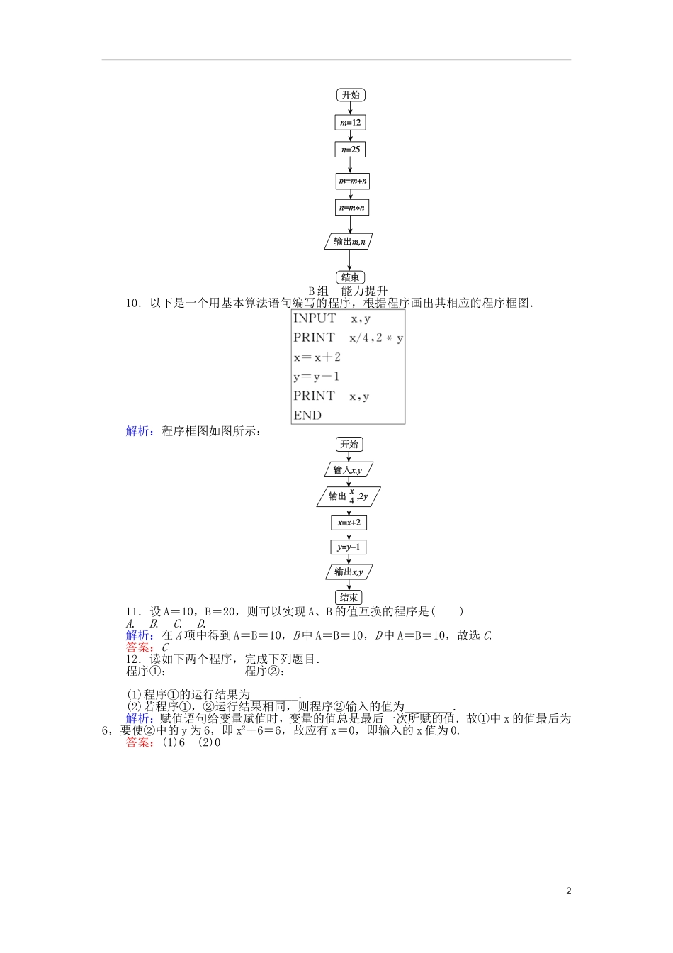 高中数学 5 输入语句、输出语句和赋值语句习题 新人教A版必修3-新人教A版高二必修3数学试题_第2页