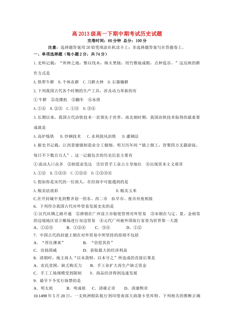 重庆市万州二中10-11学年高一历史期中考试【会员独享】_第1页