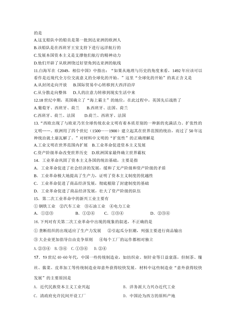 重庆市万州二中10-11学年高一历史期中考试【会员独享】_第2页