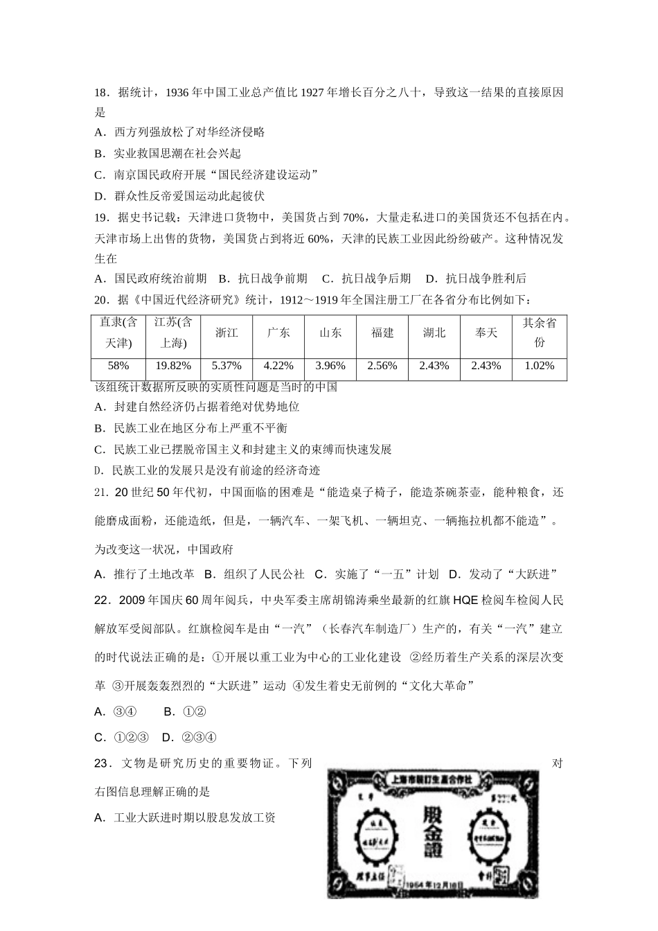 重庆市万州二中10-11学年高一历史期中考试【会员独享】_第3页