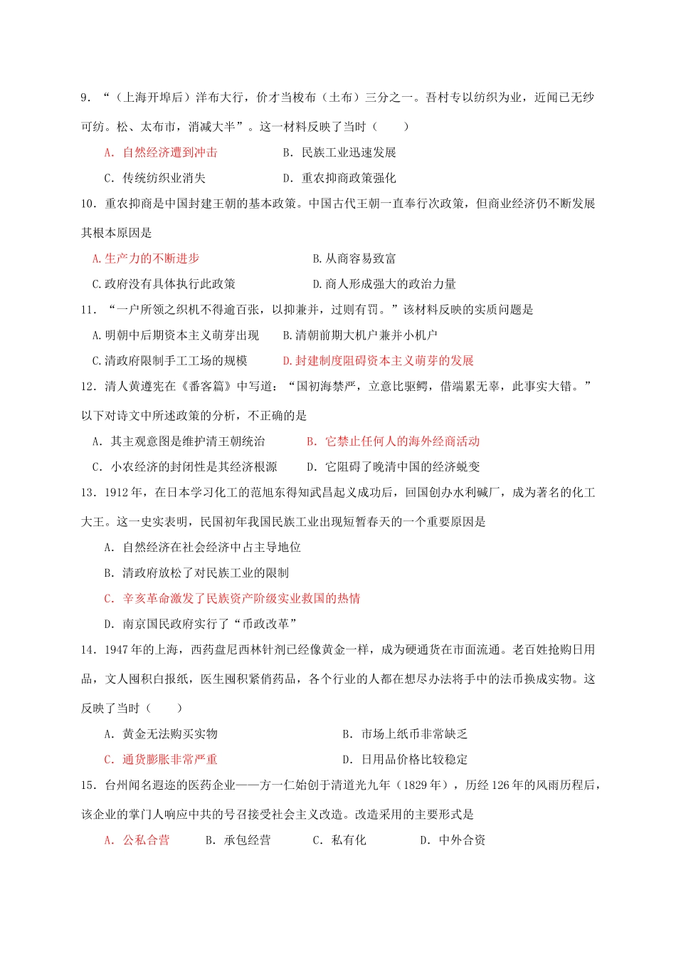 浙江省杭州市高一历史3月月考试题-人教版高一全册历史试题_第2页