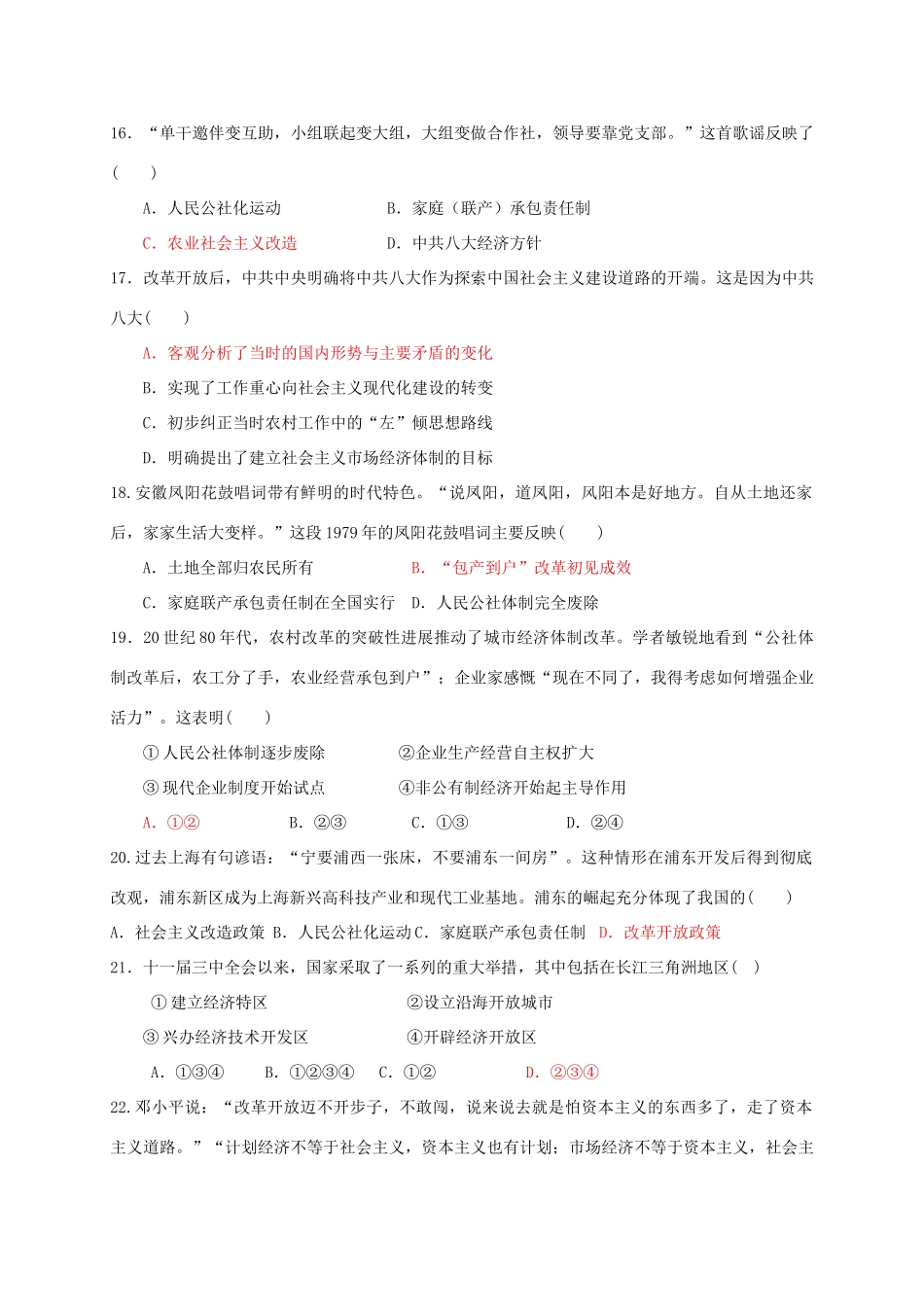 浙江省杭州市高一历史3月月考试题-人教版高一全册历史试题_第3页