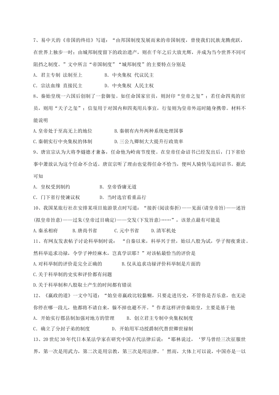 河南省安阳市高一历史上学期期末考试试题-人教版高一全册历史试题_第2页