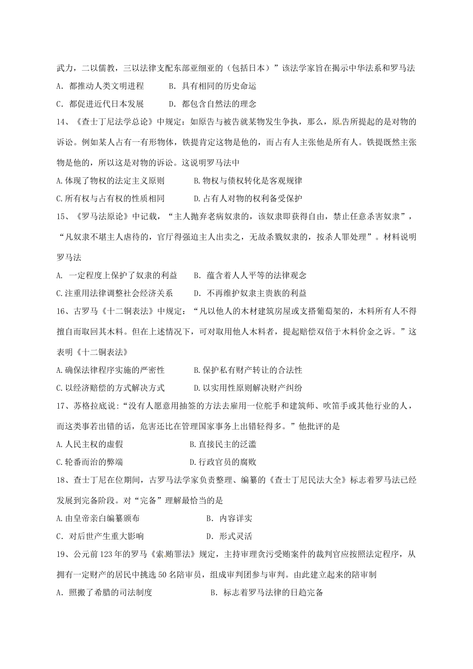 河南省安阳市高一历史上学期期末考试试题-人教版高一全册历史试题_第3页
