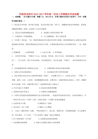 河南省安阳市高一历史上学期期末考试试题-人教版高一全册历史试题