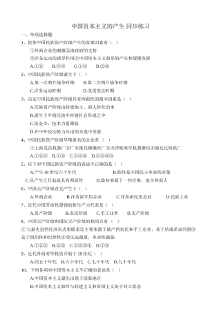人教版高一历史上册中国资本主义的产生 同步练习1