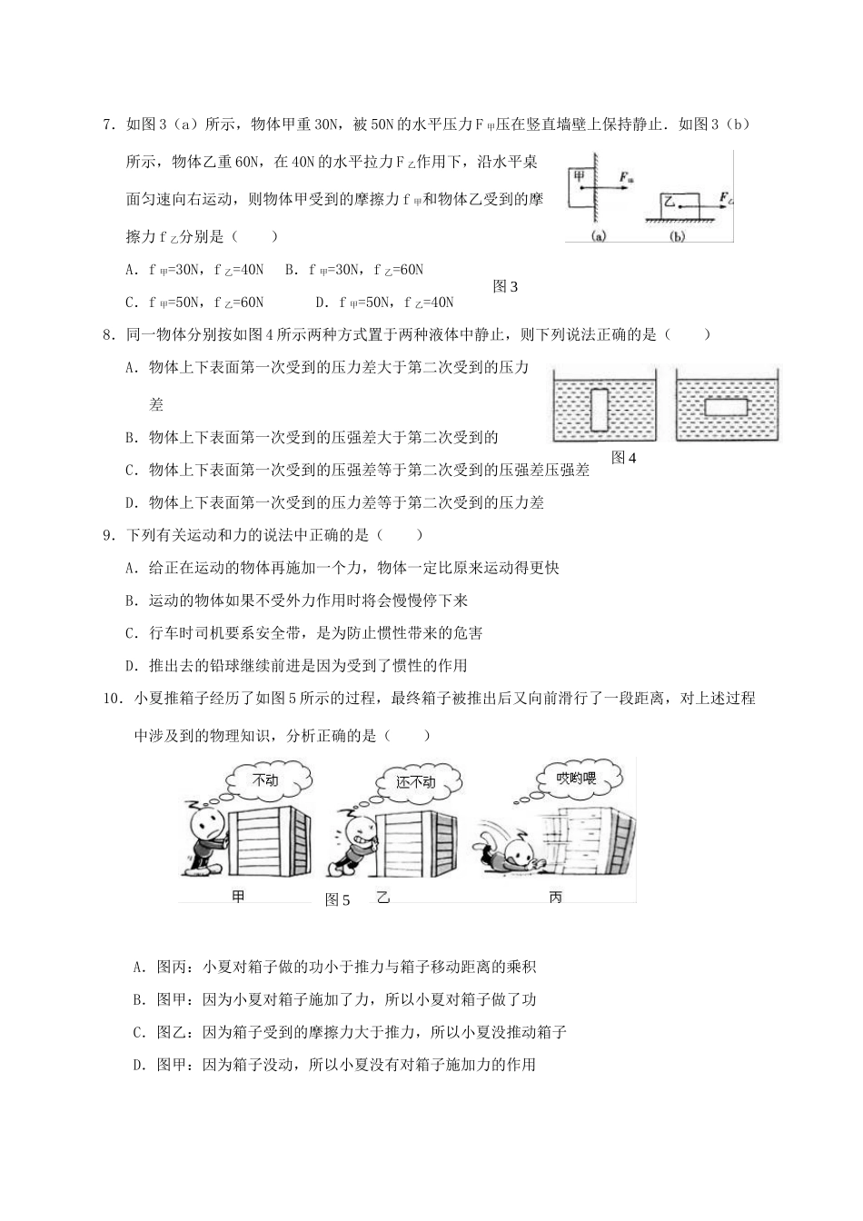 四川省广安市岳池县 八年级物理下学期期末考试试卷_第2页