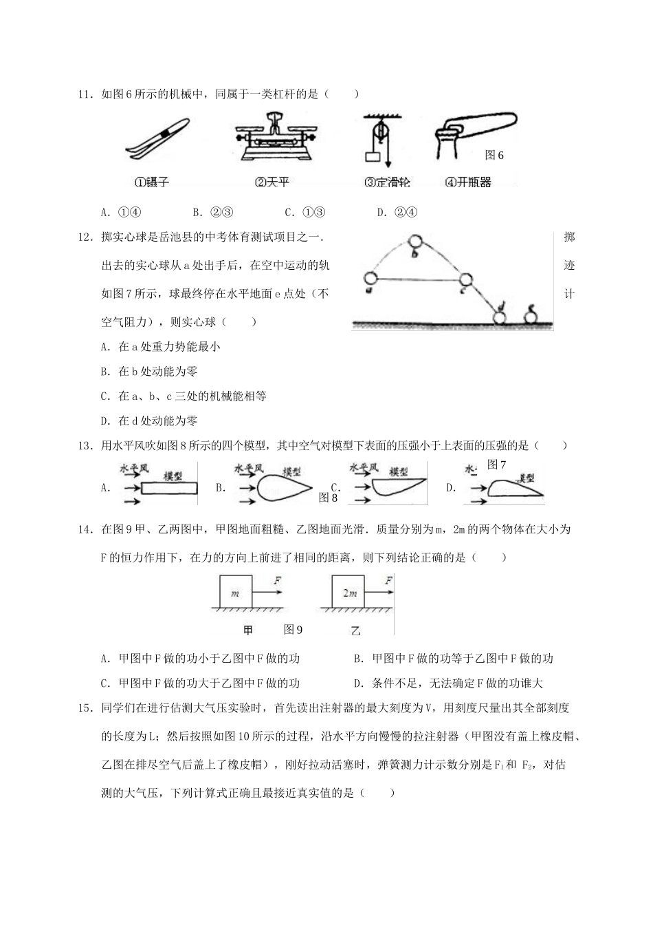 四川省广安市岳池县 八年级物理下学期期末考试试卷_第3页