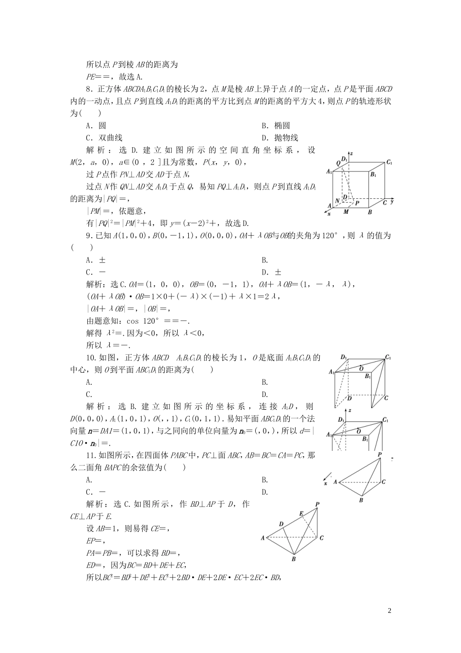 高中数学 第3章 空间向量与立体几何章末综合检测（三） 湘教版选修2-1-湘教版高二选修2-1数学试题_第2页