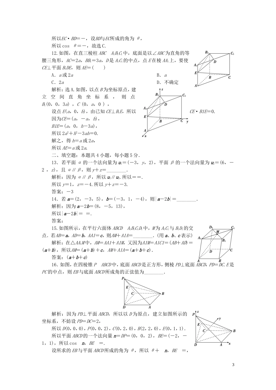 高中数学 第3章 空间向量与立体几何章末综合检测（三） 湘教版选修2-1-湘教版高二选修2-1数学试题_第3页
