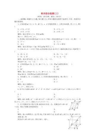 高中数学 第3章 空间向量与立体几何章末综合检测（三） 湘教版选修2-1-湘教版高二选修2-1数学试题