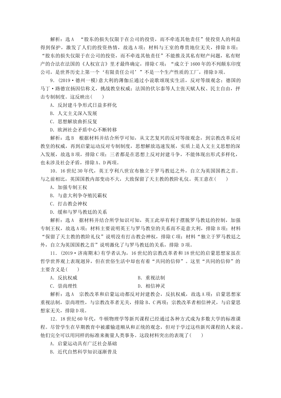 （新高考）高考历史二轮复习 阶段评价检测（十一）工业文明的前奏——近代前期的世界-人教版高三全册历史试题_第3页