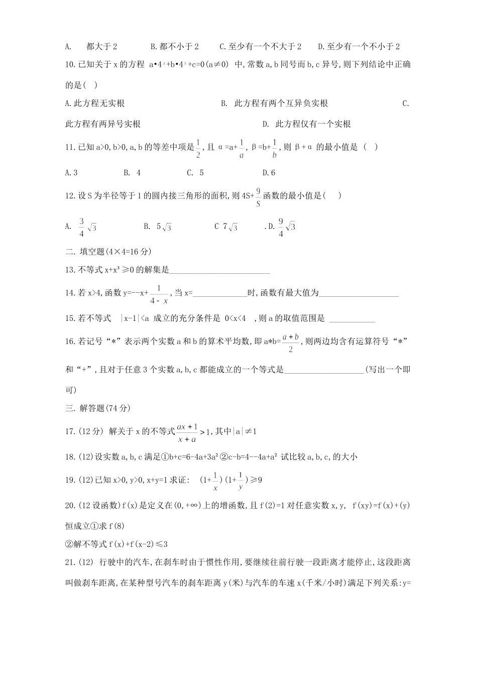 安徽省铜陵三中高二数学第一次联考卷 人教版试卷_第2页