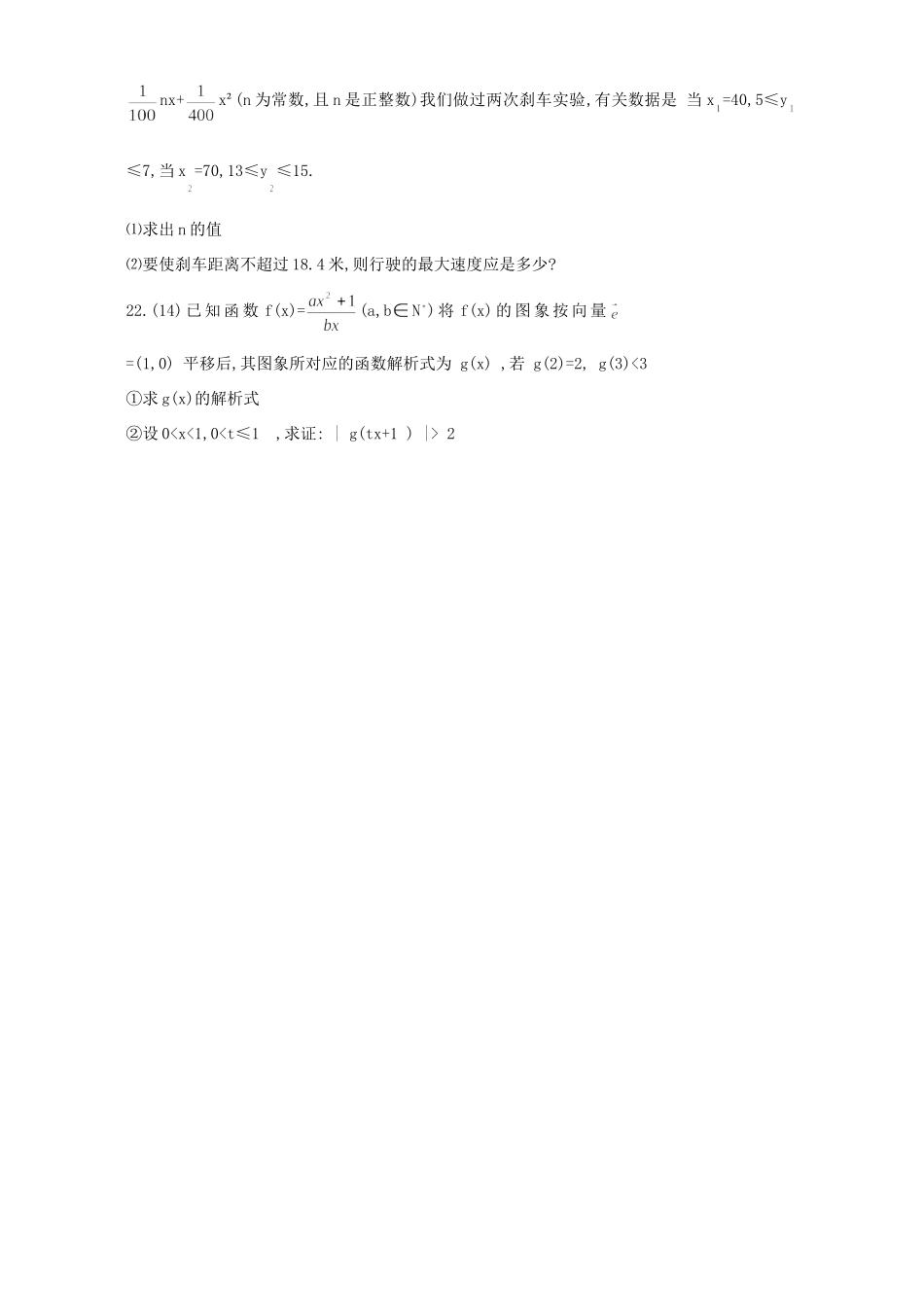 安徽省铜陵三中高二数学第一次联考卷 人教版试卷_第3页