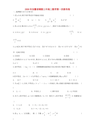 安徽省铜陵三中高二数学第一次联考卷 人教版试卷