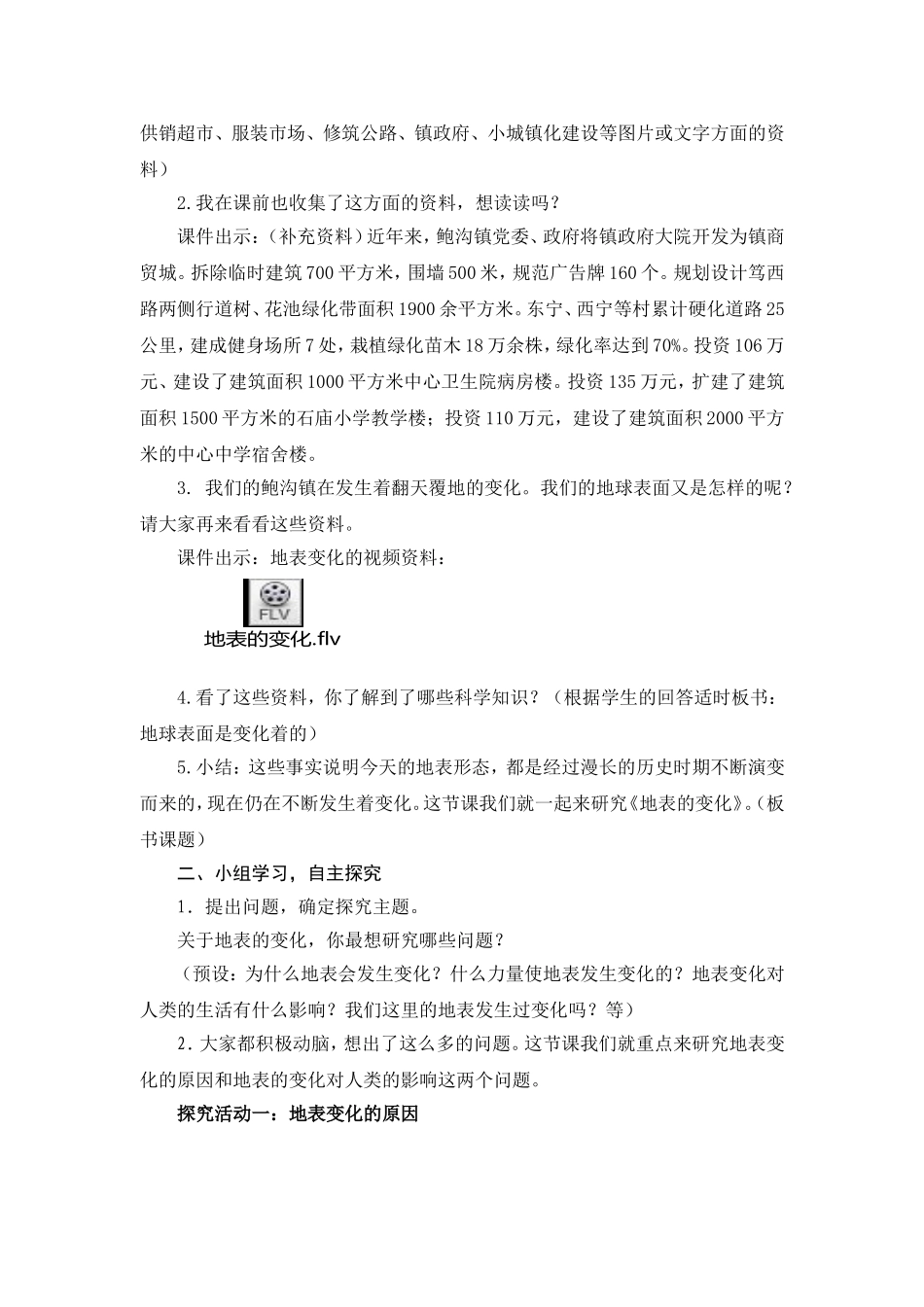 青岛版小学科学五年级上册《地表的变化》教案_第2页