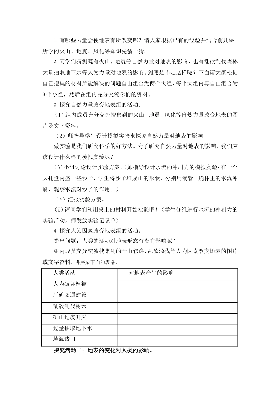 青岛版小学科学五年级上册《地表的变化》教案_第3页