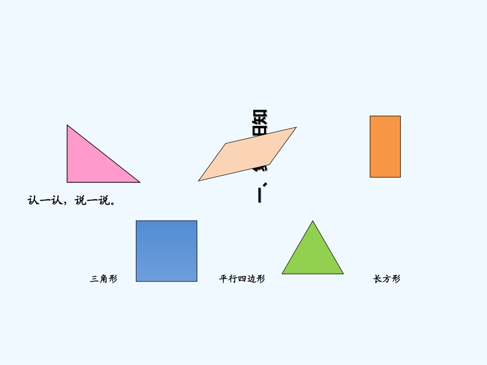 小学数学人教2011课标版一年级平面图形的拼组_第2页
